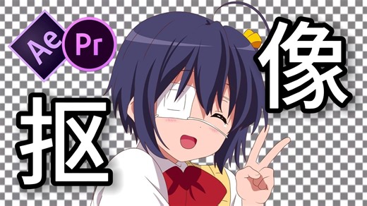 【AE|PR抠像插件】人工智能抠像插件Goodbye Greenscreen 安装教程，全中文汉化，剪辑必备，一键抠像，PR插件/ae插件/安装教程