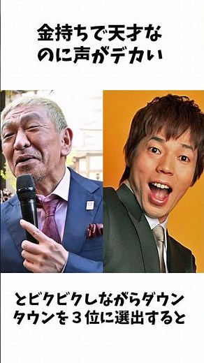 松本、小藪 に関する面白い雑学 #shorts