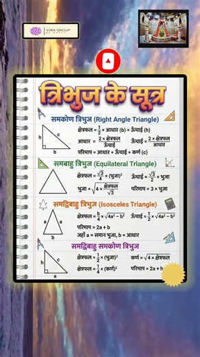 Formula related Area of Triangle