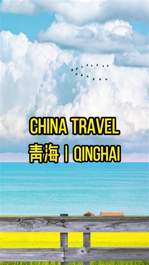 Explore the serene beauty of Qinghai! 🏞️ From the magical Qinghai Lake to the vast Tibetan Plateau, this province offers a tranquil escape into nature. Ready to unwind? 🌿🌏 #Qinghai #TibetanPlateau #青海湖 #青海 #自然之美