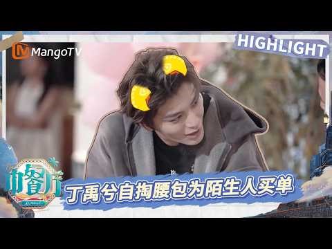 丁禹兮自掏腰包为陌生人买单 黄晓明店长爆改外卖小哥 | EP11精彩看点 |《中餐厅·非洲创业季》The Chinese Restaurant 9 | Mango TV