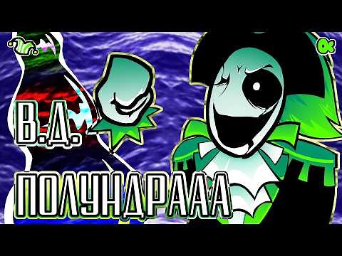 V.D. LOOK OUT - Gaster the Pirate Song | Deltarune with Lyrics | Deltarune ANIMATION