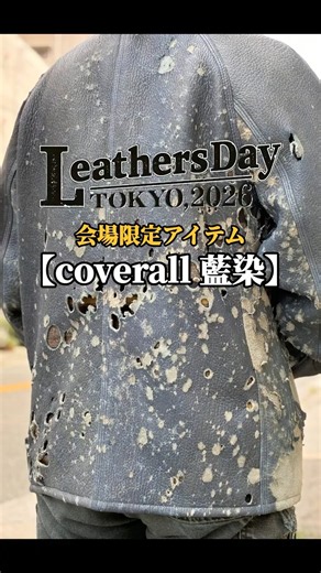 【鹿革×coverall】会場限定Leathers Day製品紹介22#革ジャン #古着#ファッション #ルイスレザー#ショット#shorts #リーバイス#levis