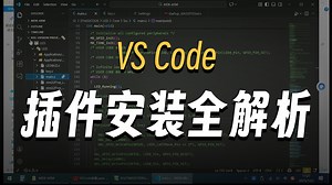 宇宙最强编辑器VSCode的安装和配置