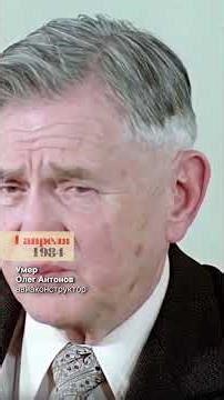 Oleg Antonov was a Soviet aircraft designer and one of the "fathers" of military transport aviation.