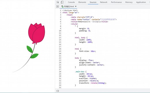 HTML css画朵玫瑰花-程序员表白