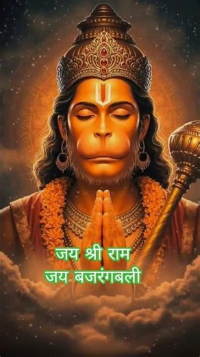 Jai shree Ram, Jai Hanuman, jai bajrangbali, bajrang baan , बजरंग बाण, जय बजरंगबली, जय श्री राम