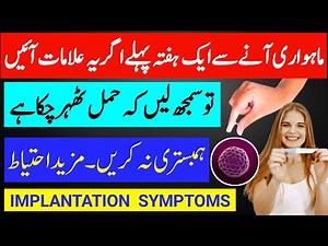 Very Early Signs Of Pregnancy 1 Week |1 Week Pregnant Symptoms |Implantation Symptoms