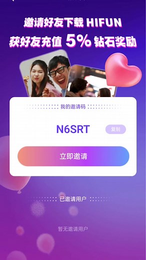 hifun邀请码，Invitation code