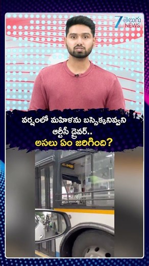 Bus Driver Denies Entry to Women in Rain | Free Bus Scheme | ZEE Telugu News