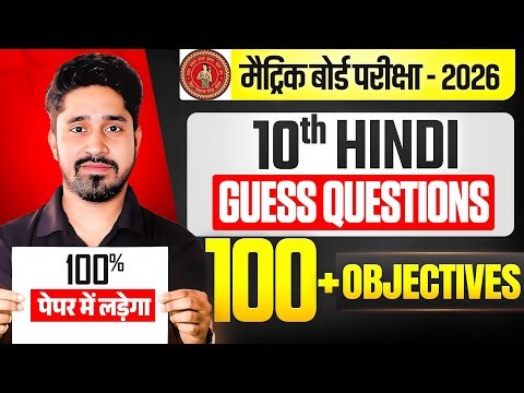 10th Hindi vvi Objective Question 2026 | Class 10 Hindi 100 Guess Questions 2026 Bihar Board
