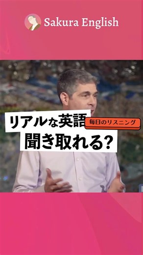 この英語聞き取れる？#046 #英会話 #英語 #英語学習