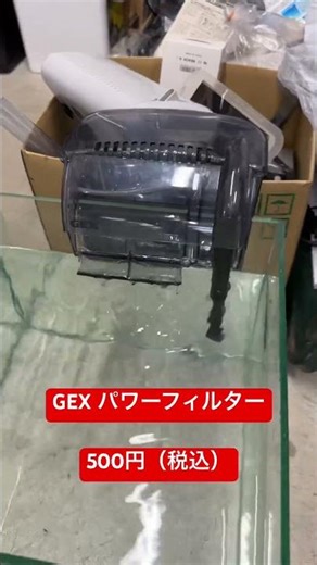 『GEX 外掛式フィルター M パワーフィルター』500円（買取専門店）【セカンド】