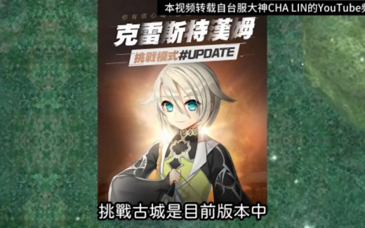 【转载】仙境传说RO 挑战古城副本攻略