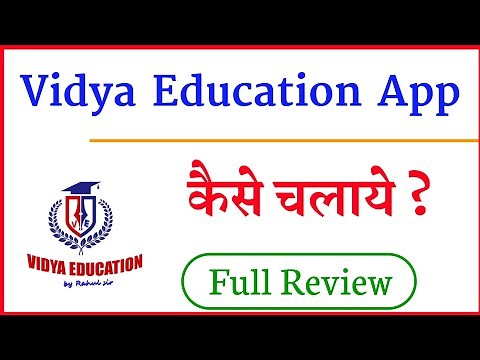 Vidya Education App | How to Use Vidya Education App | Vidya Education App By Rahul Sir