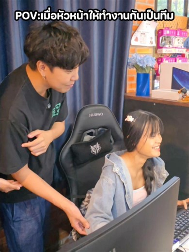 เมื่อหัวหน้าอยากให้ทำงานกันเป็นทีม😅 .......................................................................... #โน๊ตบุ๊ค #notebookstation #คอนเทนต์ #pov