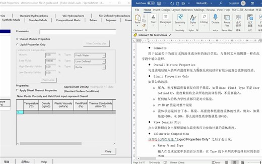 EDT 钻井软件 Wellcat流体设计说明 -刘洋