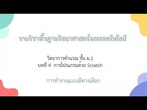 Working with Choices (Computer Science, Grade 1, Chapter 4)