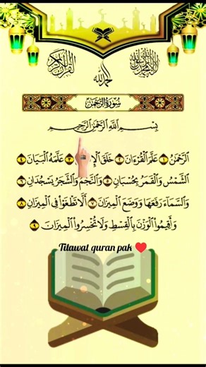 Surah Ar-Rahman Made Easy | Read & Follow Quran Text! #youtubeshorts #shortsfeed#shorts