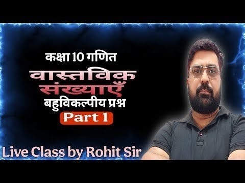 Rajiv Prakashan Class 10th math live class Chapter -1 Real Numbers l MCQ in hindi l Day 1st
