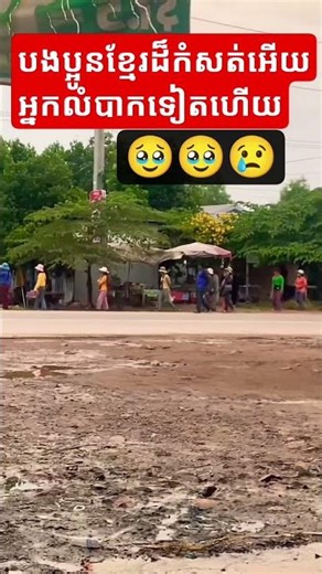 Cambodian poor people! Out for Safe