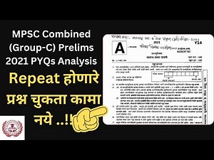 MPSC || Combine Group C Prelims 2021 || Question Paper Analysis 2021 || संयुक्त गट क पूर्व परीक्षा