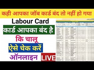 How to know whether Labor Card is closed or active // How to check Job Card // Nrega Job Card Det...