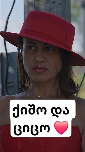 ქიშოს და ცოცოს შერიგება ♥️