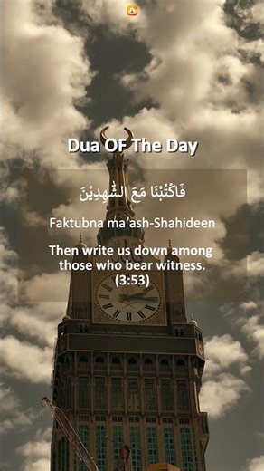 Ramadan Dua in Quran | Day 25/30 | Ramadan 2026 | Dua | Muslim & Quran Pro - Become a Better Muslim