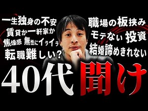 【ひろゆき】40代 聞け【切り抜き 2ちゃんねる 論破 きりぬき hiroyuki 仕事 恋愛 結婚 人間関係 管理職 会社員 職場 お金 婚活 貯金 転職 女性 男性 投資 不安 独身 まとめ】