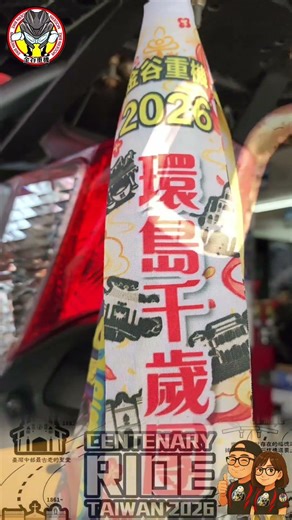 偶開始緊張了起來，金谷環島千歲團， 光大重車環島#極遊台灣-#百年騎跡#騎車環島趣#GDINK300#XCITING400#偶是隆哥 #金谷重機 🏍️購車～https://lin.ee/jOa3FRY