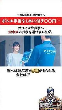 今回はオフィスやお家へ12ℓのお水を運びまくるが、運べば運ぶほど手当がもらえるウォーターサーバーの会社、アクアクララをご紹介！ ad #転職 #転職したい #会社紹介 #運送業