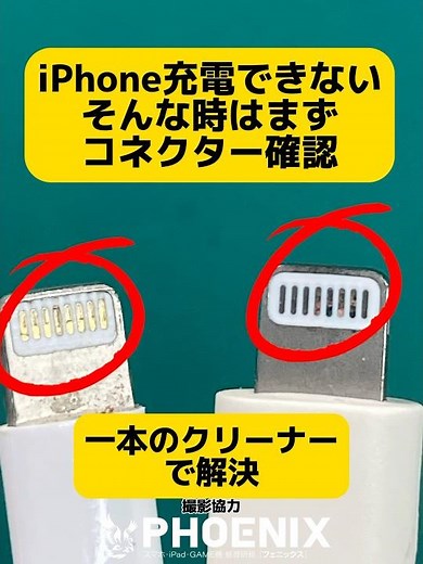 iPhone充電できないケーブルこれで直ります。サンハヤトニューリレークリーナー