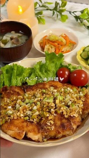 【タレが絶品！ ワンパン油淋鶏】 #簡単レシピ #今日の晩ごはん #料理 #まいにちごはん #おうちごはん #油淋鶏 #鶏肉