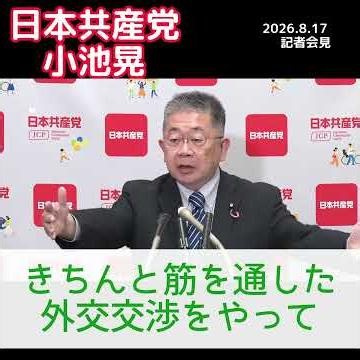 え？え？日本政府って千島列島返還を国際法にのっとってちゃんと求めたことないの？？？共産党の全千島を返還しろ！って考え方が筋が通ってると思う。＃日本共産党 ＃小池晃 ＃千島列島