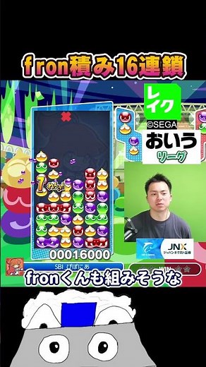 fronくんも組みそうなfron積み16連鎖 #ぷよぷよ #ぷよぷよeスポーツ