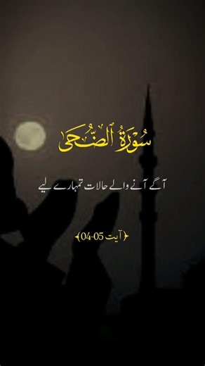 Surah 93 – Ad-Duha | Complete Recitation | The Guide of Islam #islamicprayer #islamicreminder #quote