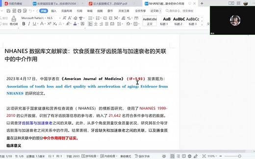 陈洪-NHANES数据库文献解读：饮食质量在牙齿脱落与加速衰老的关联中的中介作用