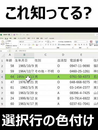 Excelで行を自動色付けする方法を解説！
