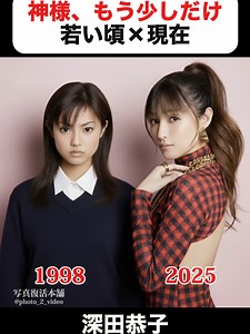 あの頃との再会｜神様、もう少しだけの若い頃×現在 #金城武 #深田恭子 #加藤晴彦 #矢沢心 #仲間由紀恵