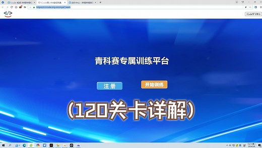 2024 Icode 青科赛专属训练平台(120关卡详解)