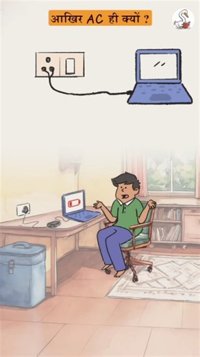 Why AC? #physics #funny #animation #cartoon #whitboard #maths #12th #10th #8th #school #collage #university #phd #physics #upscmotivation #neet #neetaspirants #ips #ias #upscexam #upscmotivation #new #motihari #motivation #trick #educationtrick #educationmadico #khansir | Educationmedico