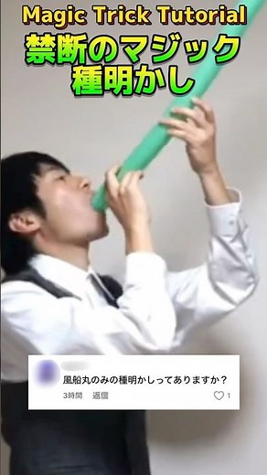【種明かし】風船丸呑みする、引く程凄いマジックのやり方大暴露【magic trick】