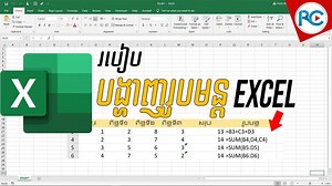 5.9K views · 60 reactions | របៀបបង្ហាញរូបមន្ត Excel ដោយប្រើ រូបមន្ត...