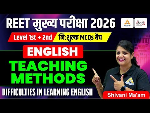 REET 3rd Grade English Teaching Methods Mcq | Difficulties In Learning English | Shivani Ma'am