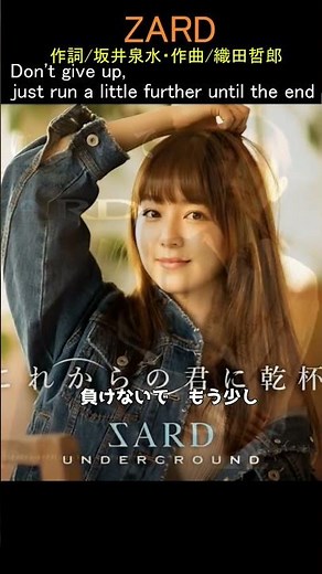負けないで/ZARD 作詞/坂井泉水・作曲/織田哲郎