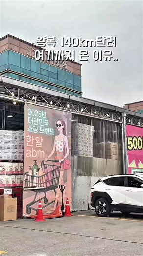 한알 abm: 차원이 다른 쇼핑 경험 제공