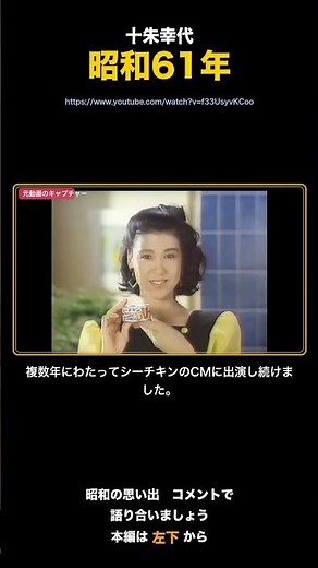 缶詰の顔として6年出演！はごろも「シーチキン・ユー」のCM【昭和61年】
