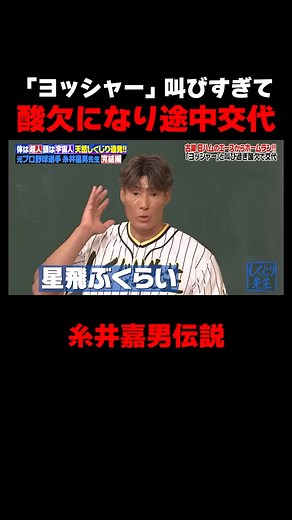 【公式】しくじり先生 俺みたいになるな！！ | 糸井嘉男伝説⚡️ 喜びのあまり叫びすぎて酸欠😱 フルはABEMA無料配信中🙌 生徒 🩶大谷映美里(=LOVE) 🧡元木大介 🩷横山由依 ——————————☆ #テレビ朝日 #テレ朝 #アベマ #ABEMA #しくじり先生 #しくじり #テレビ #バラエティ #若林正恭... | Instagram