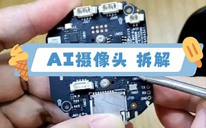 AI摄像头拆机讲解，带npu的芯片，可根据人脸转动摄像头